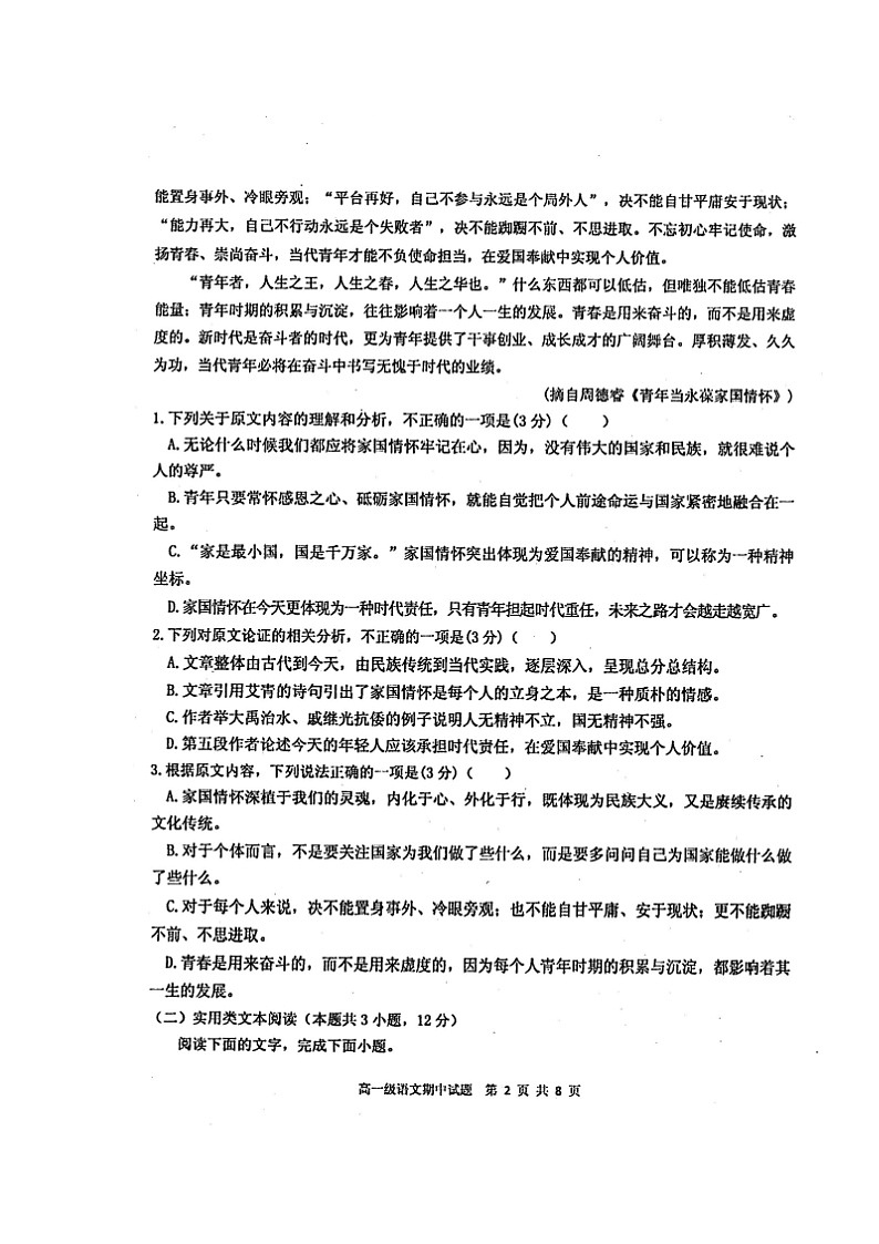 2020揭阳产业园高一上学期期末考试语文试题扫描版含答案02