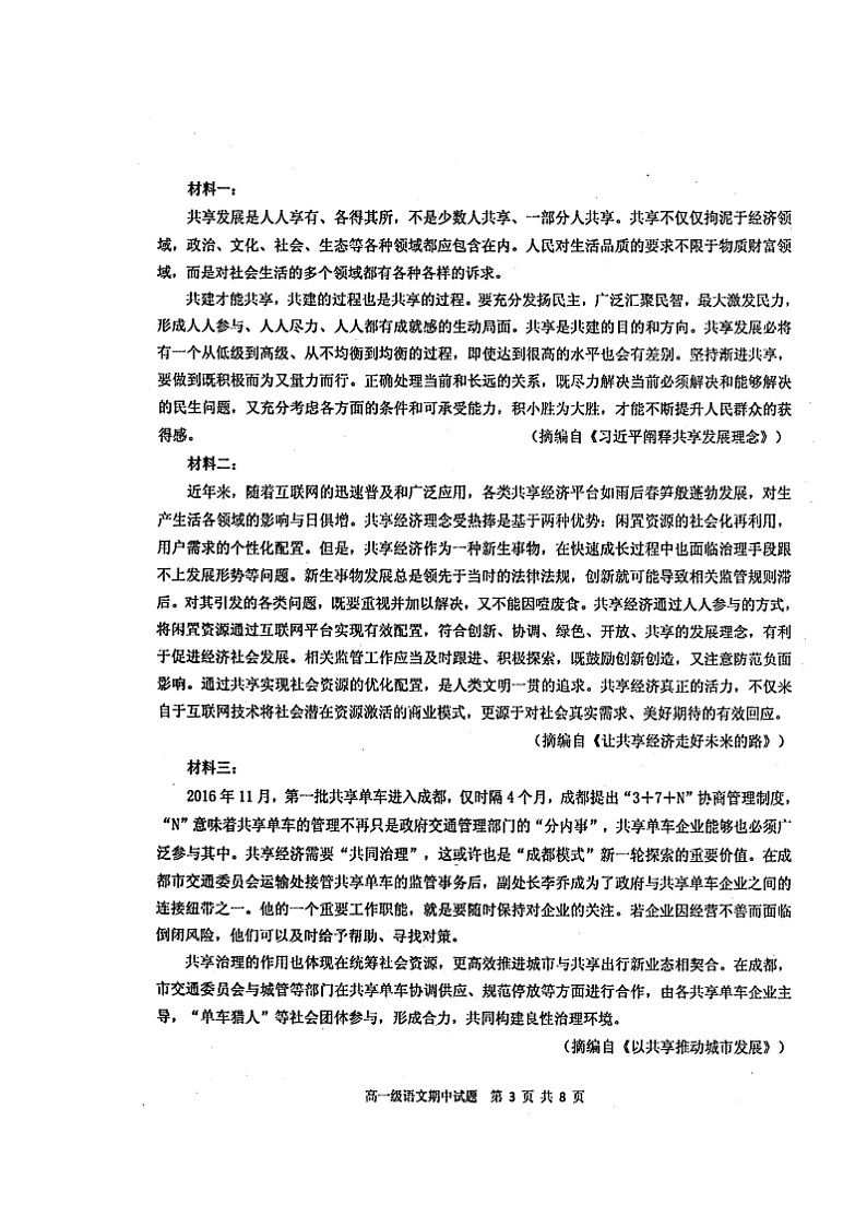 2020揭阳产业园高一上学期期末考试语文试题扫描版含答案03