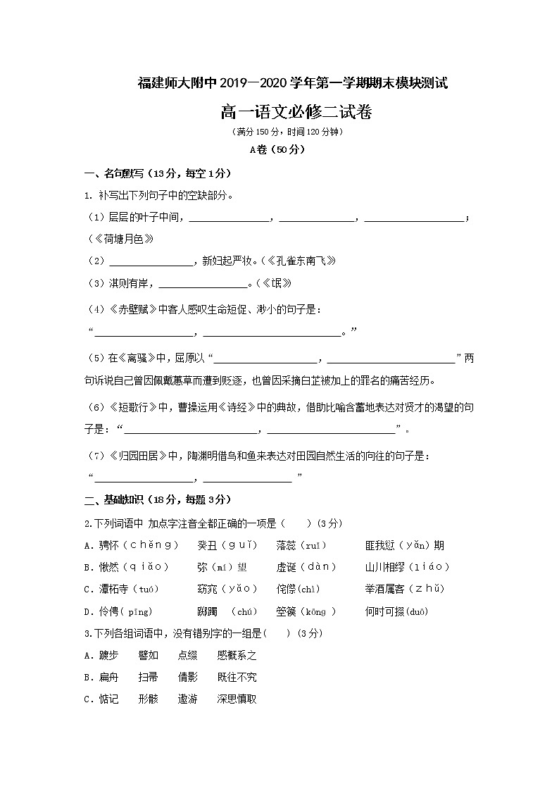 2020福建省师大附中高一上学期期末考试语文试题含答案01