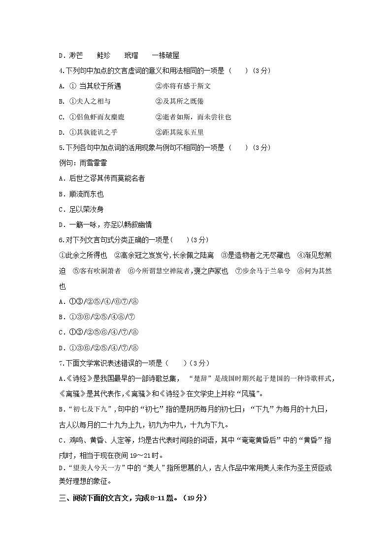 2020福建省师大附中高一上学期期末考试语文试题含答案02
