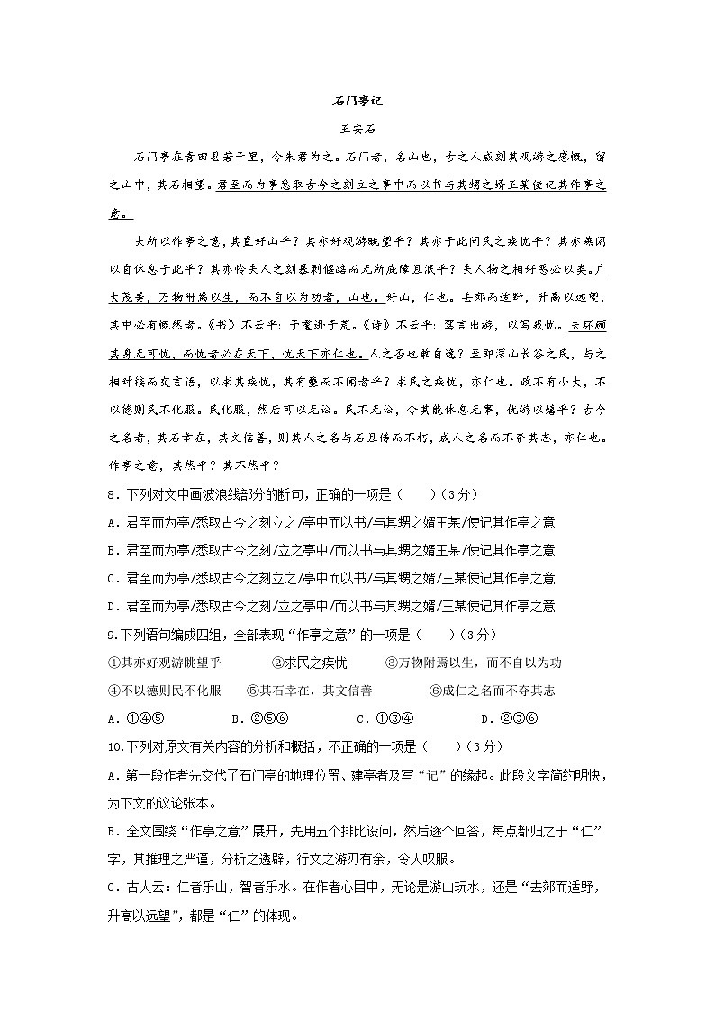 2020福建省师大附中高一上学期期末考试语文试题含答案03