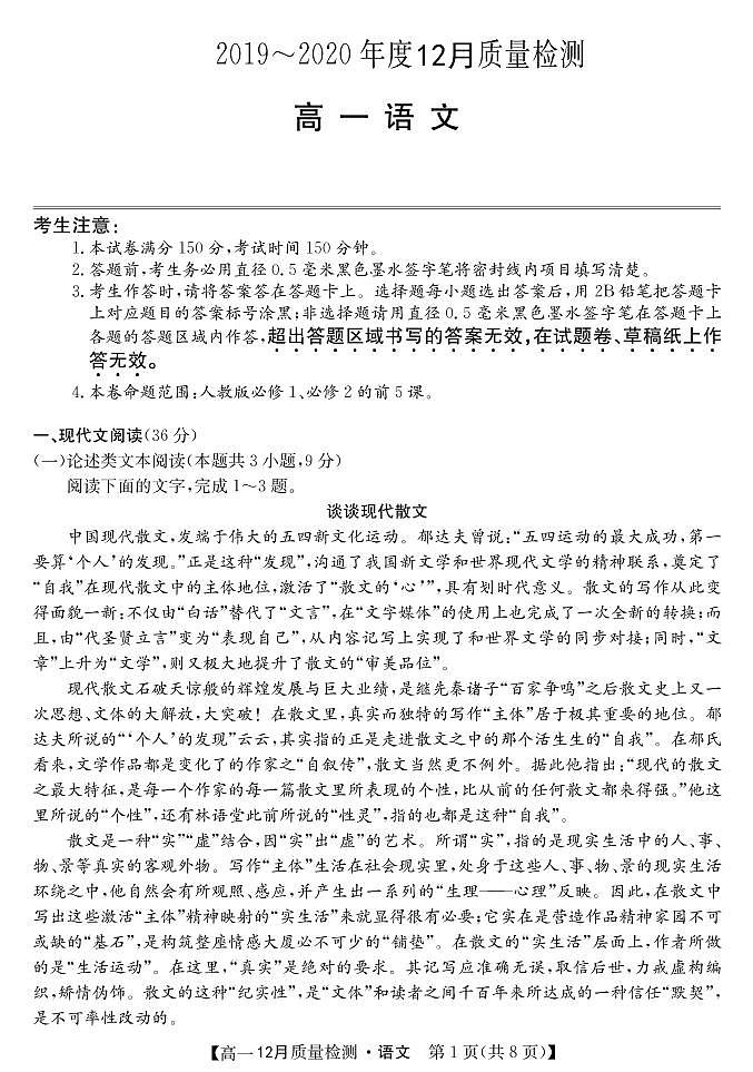 2020唐山一中高一12月质量检测语文试题PDF版缺答案01