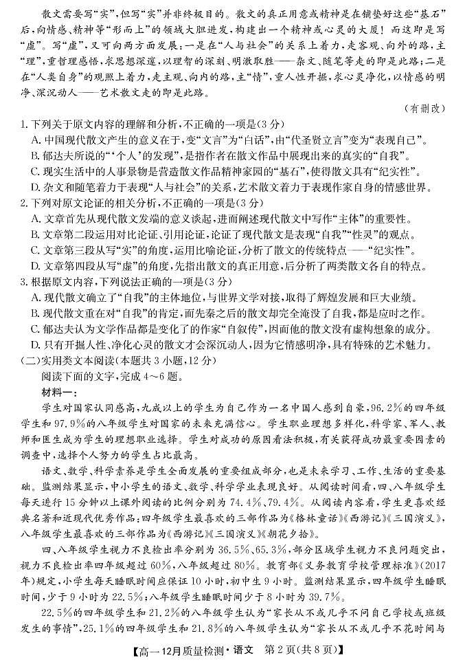 2020唐山一中高一12月质量检测语文试题PDF版缺答案02