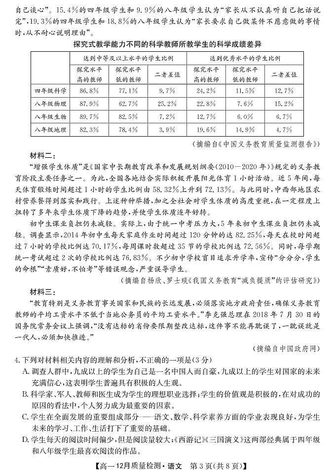 2020唐山一中高一12月质量检测语文试题PDF版缺答案03
