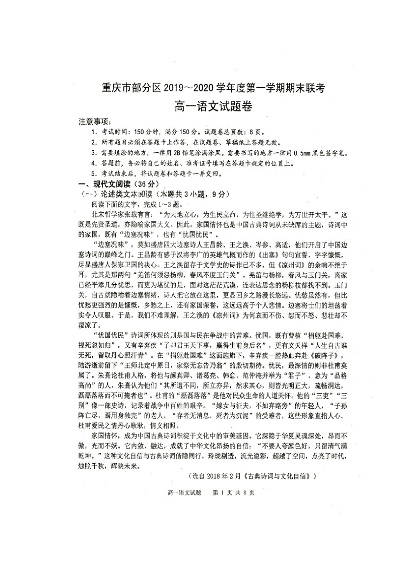 2020重庆市部分区高一上学期期末考试语文试题扫描版缺答案01
