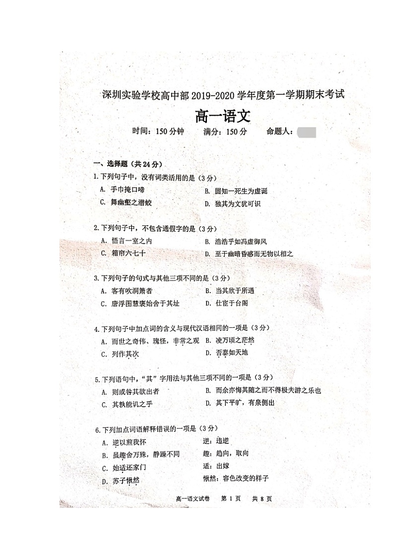 2020深圳实验学校高中部高一上学期期末考试语文试题扫描版缺答案第1页