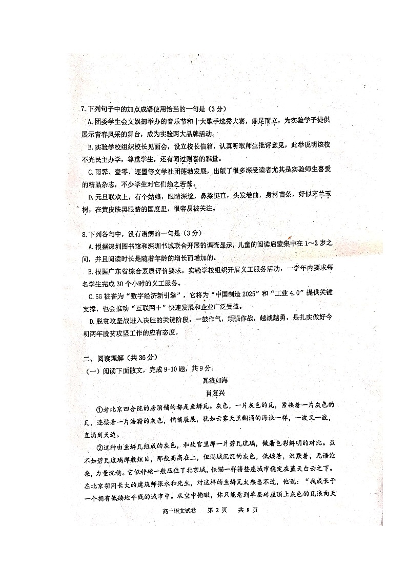 2020深圳实验学校高中部高一上学期期末考试语文试题扫描版缺答案第2页
