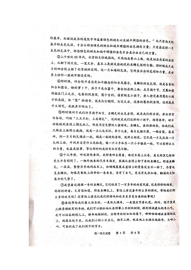 2020深圳实验学校高中部高一上学期期末考试语文试题扫描版缺答案第3页