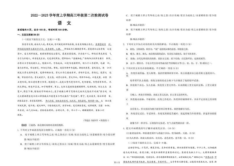 甘肃省张掖市重点校2023届高三上学期第二次检测语文试题 Word版第1页