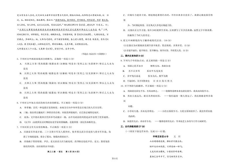 甘肃省张掖市重点校2023届高三上学期第二次检测语文试题 Word版第3页