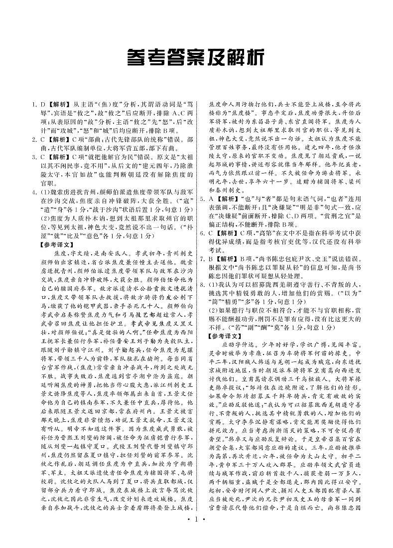 甘肃省张掖市重点校2023届高三上学期第二次检测语文解析第1页