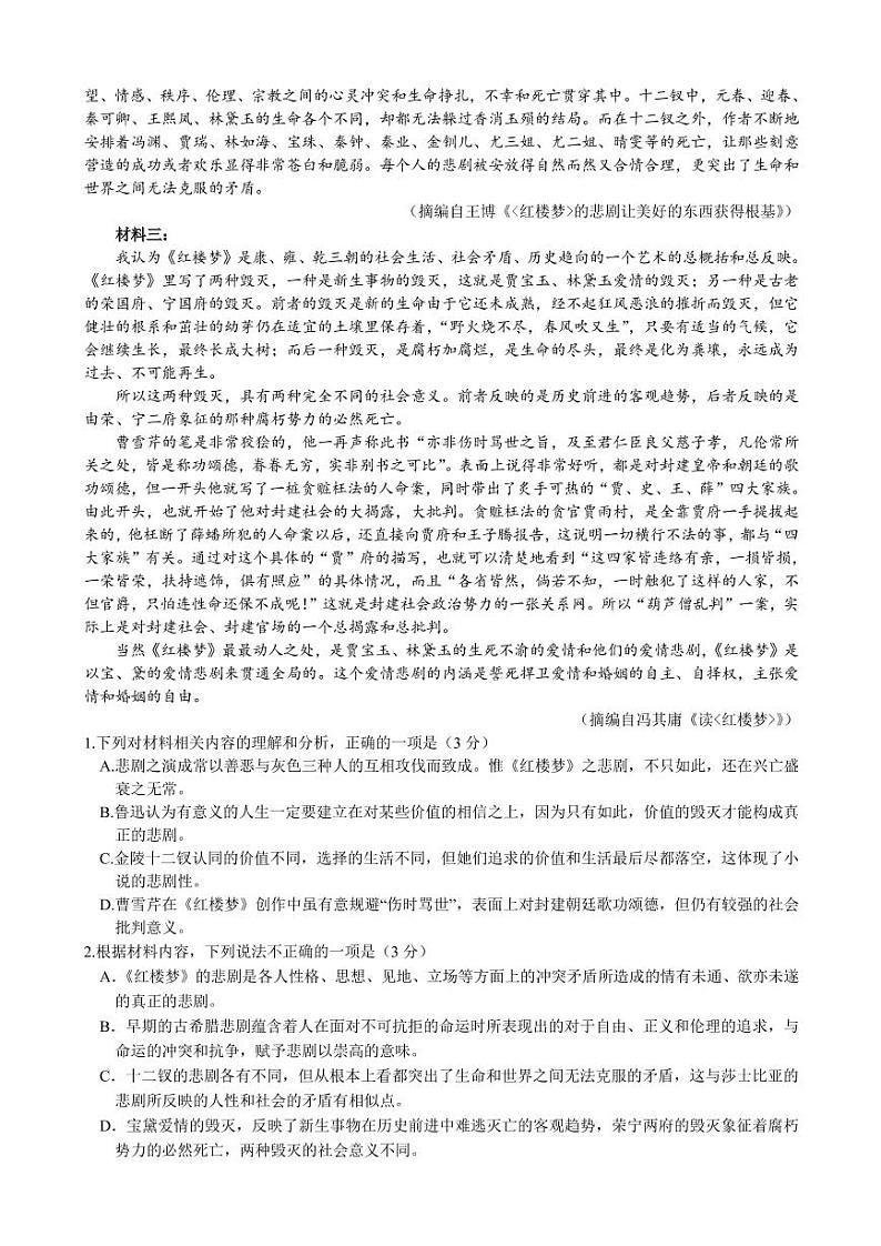 2022-2023学年广东省实验中学高三上学期第一次阶段考试 语文 PDF版第2页