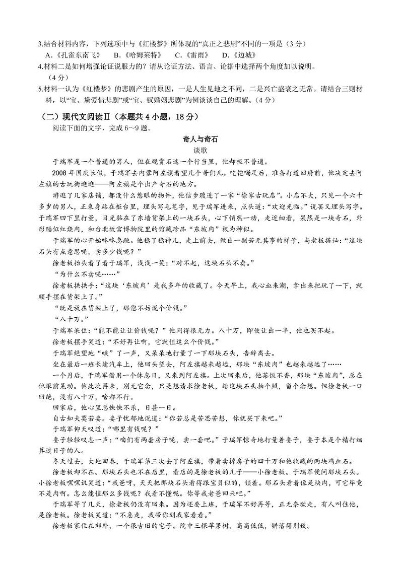 2022-2023学年广东省实验中学高三上学期第一次阶段考试 语文 PDF版第3页