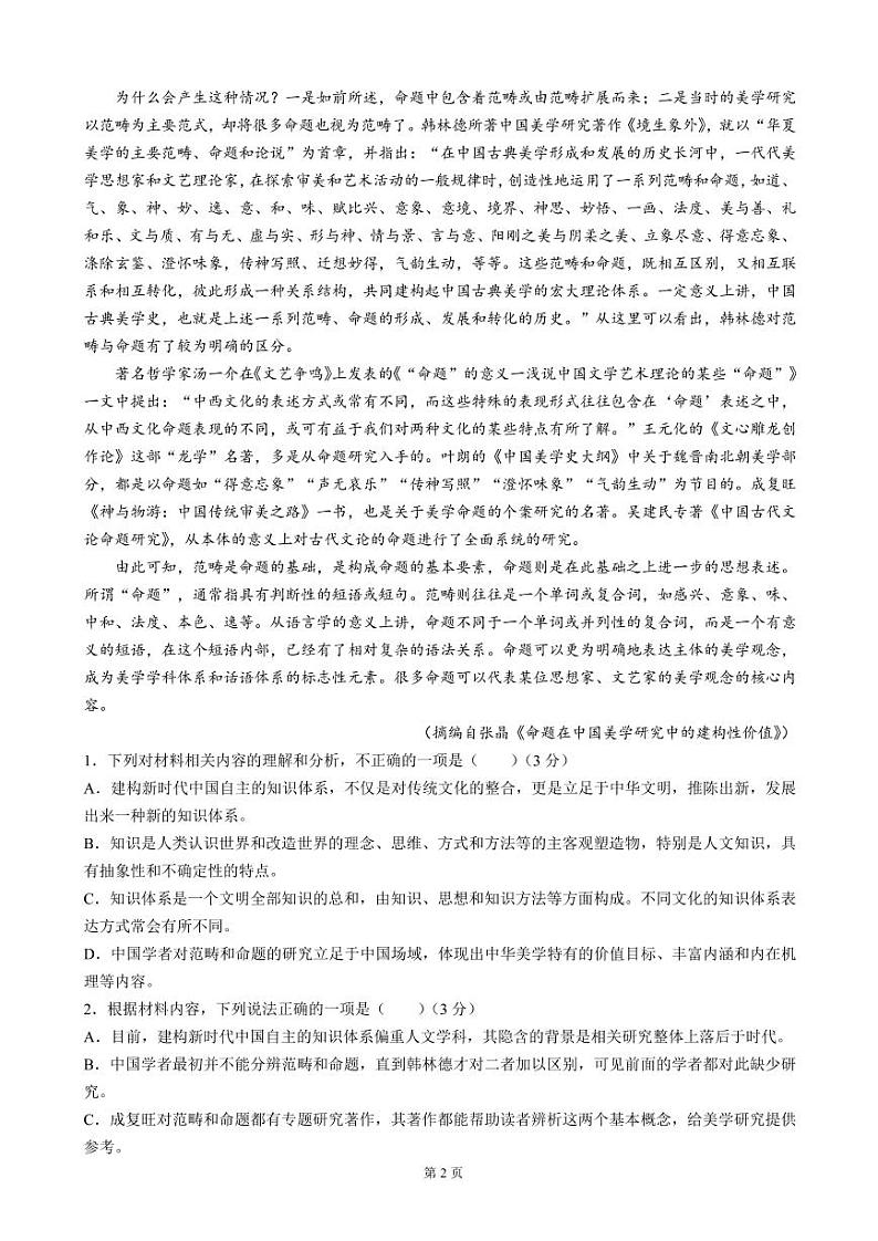 2023届山东省齐鲁名校大联考高三上学期第一次学业质量联合检测-语文(PDF版)02