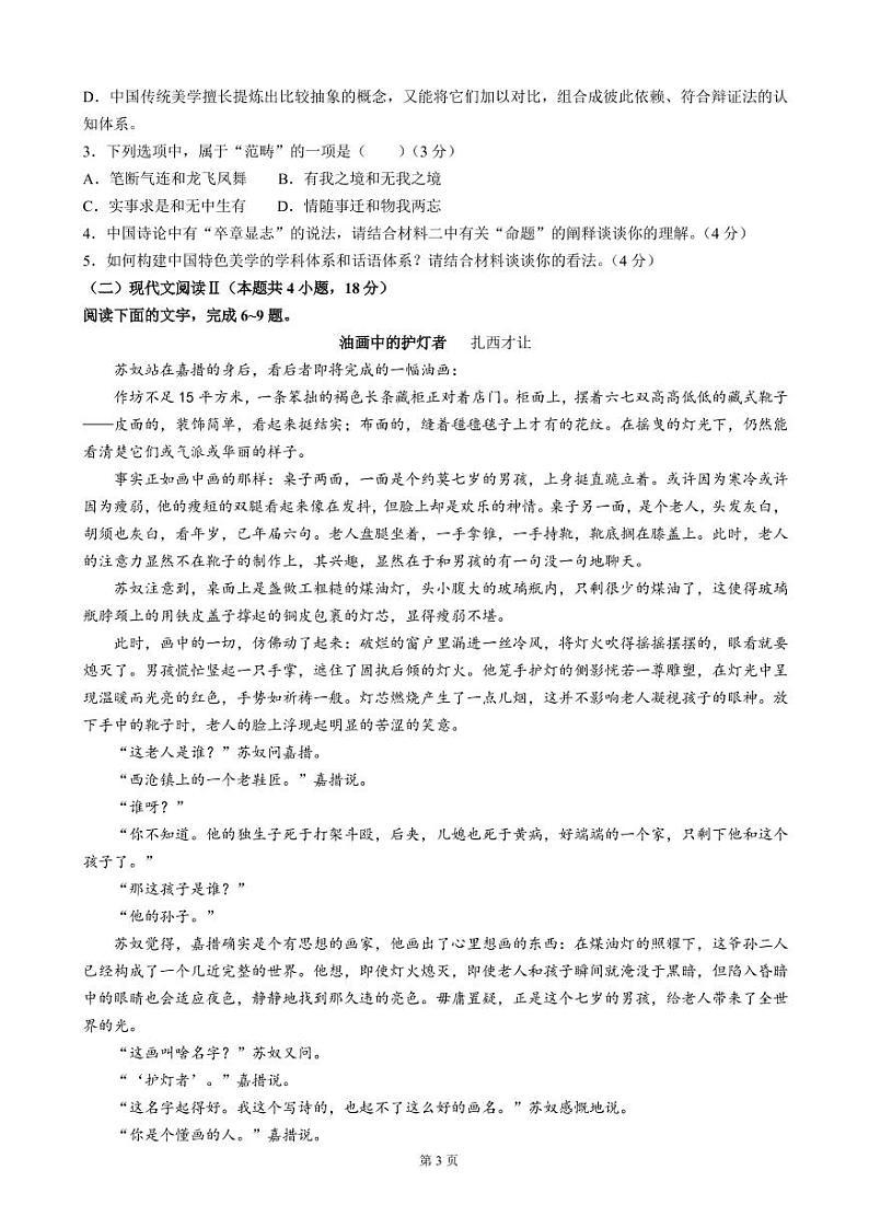 2023届山东省齐鲁名校大联考高三上学期第一次学业质量联合检测-语文(PDF版)03