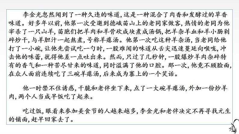 小说阅读之分析小说物象的作用 课件第8页
