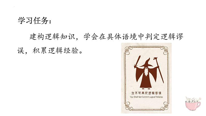 2022-2023学年统编版高中语文选择性必修上册《逻辑的力量》课件02