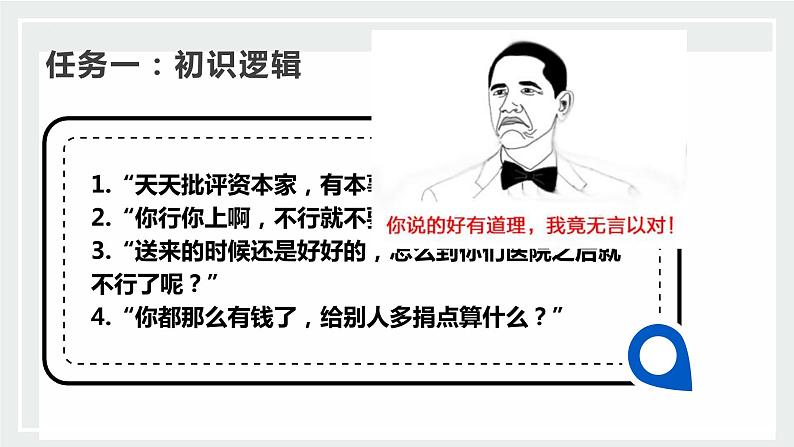 2022-2023学年统编版高中语文选择性必修上册《逻辑的力量》课件03