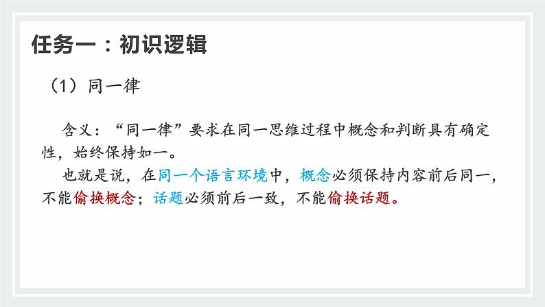 2022-2023学年统编版高中语文选择性必修上册《逻辑的力量》课件07