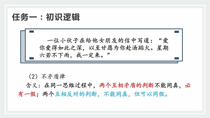 2022-2023学年统编版高中语文选择性必修上册《逻辑的力量》课件08