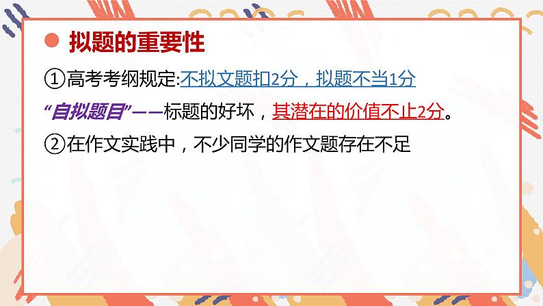 2023届高考语文二轮专题复习:《议论文标题拟写技巧》课件02