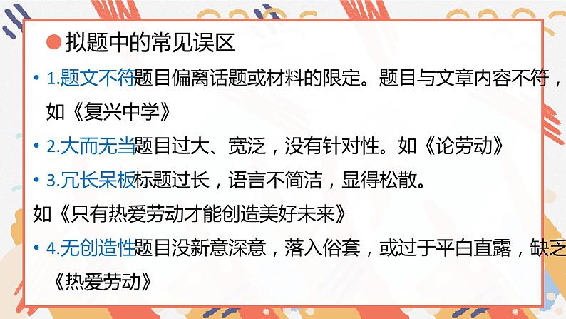 2023届高考语文二轮专题复习:《议论文标题拟写技巧》课件04