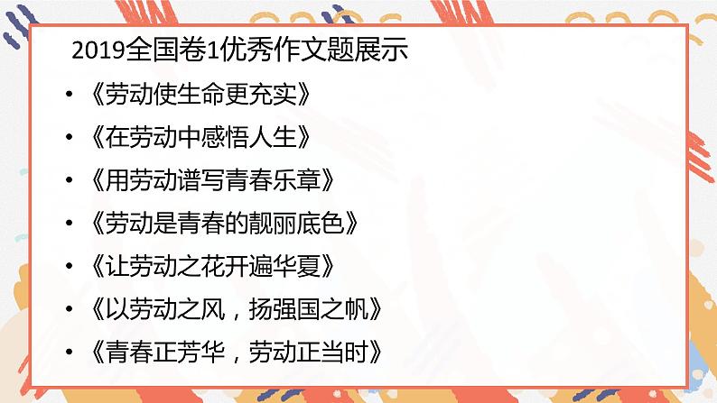 2023届高考语文二轮专题复习:《议论文标题拟写技巧》课件05
