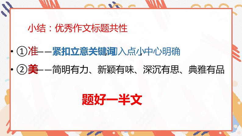2023届高考语文二轮专题复习:《议论文标题拟写技巧》课件06