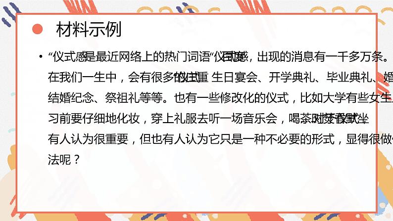 2023届高考语文二轮专题复习:《议论文标题拟写技巧》课件08