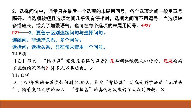 2023届高考语文二轮专题复习:标点符号的正确使用 课件05