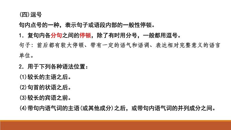 2023届高考语文二轮专题复习:标点符号的正确使用 课件07