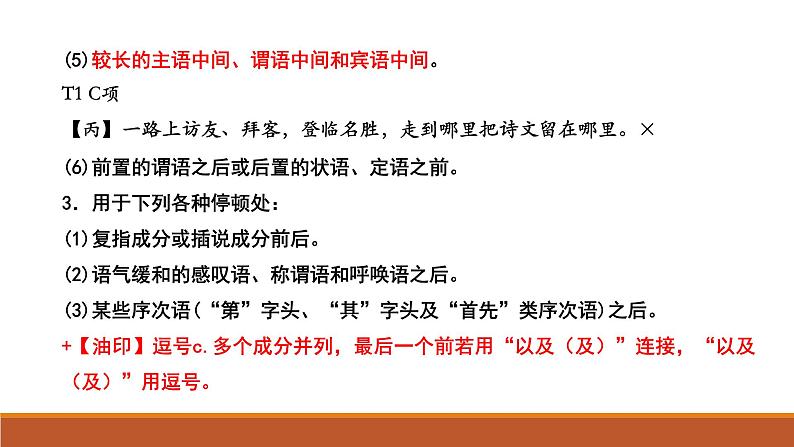 2023届高考语文二轮专题复习:标点符号的正确使用 课件08