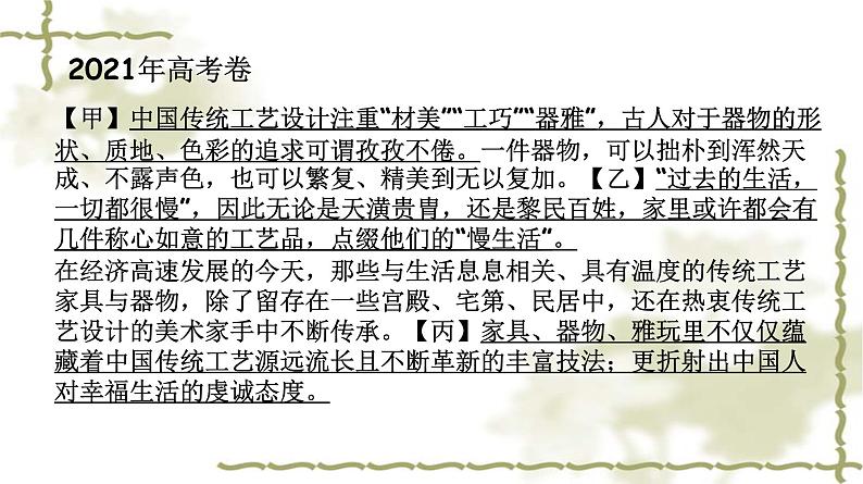 2023届高考语文二轮专题复习:标点符号复习课件第5页