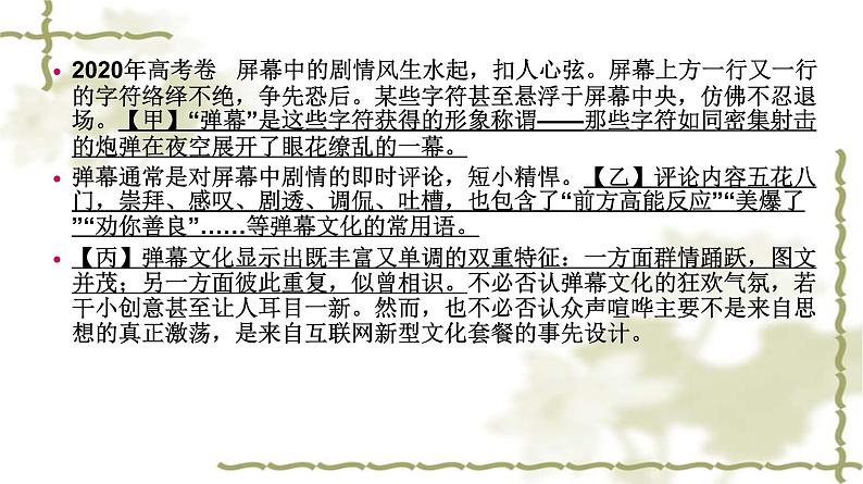 2023届高考语文二轮专题复习:标点符号复习课件第6页