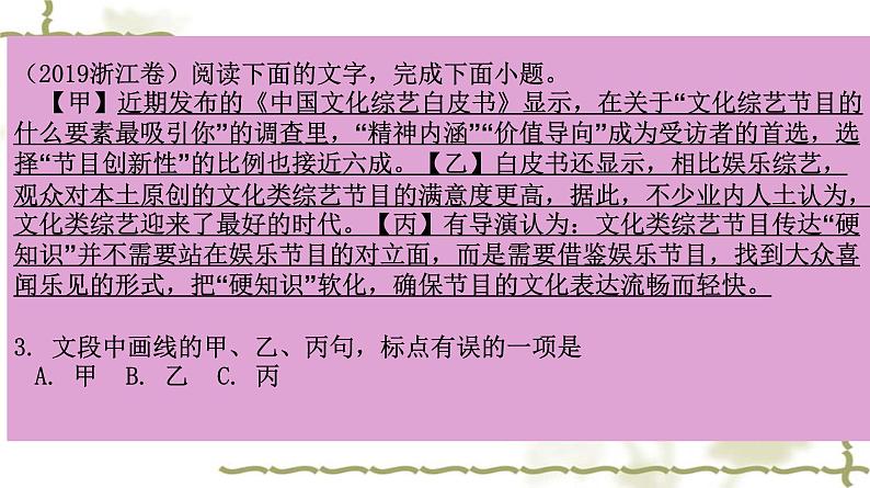 2023届高考语文二轮专题复习:标点符号复习课件第7页