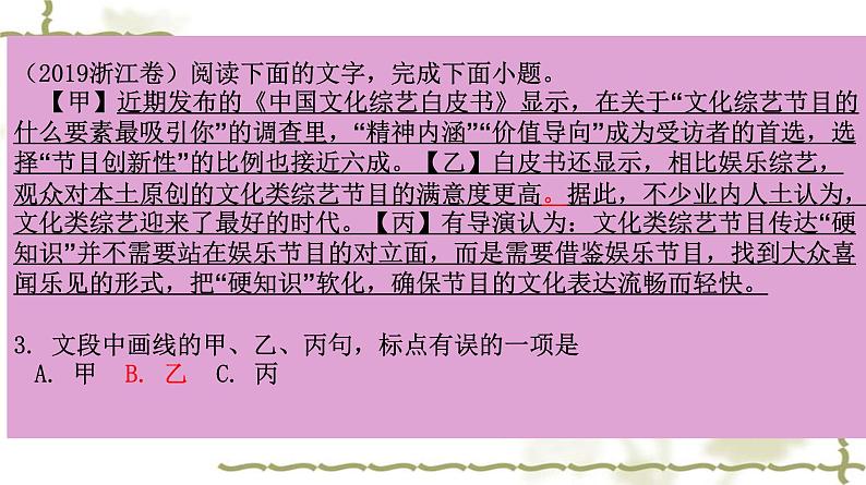 2023届高考语文二轮专题复习:标点符号复习课件第8页