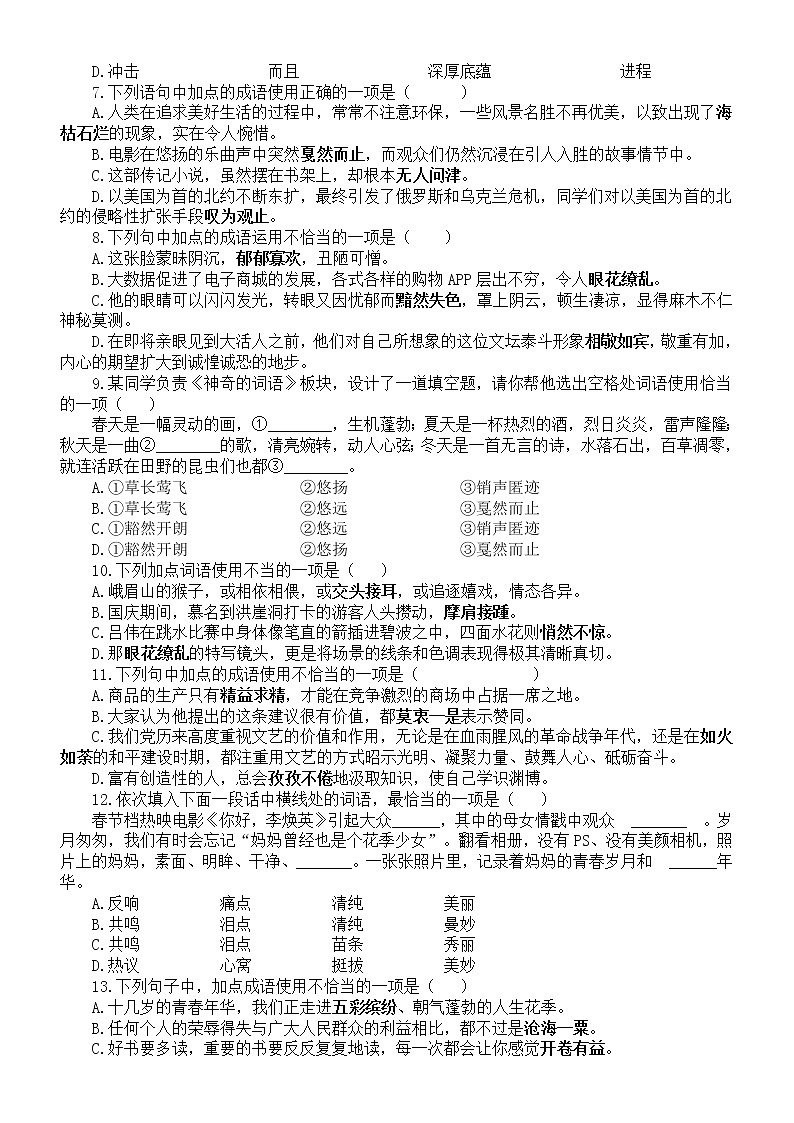 高中语文2023高考复习词语的辨析与运用专项练习(附参考答案和解析)第2页