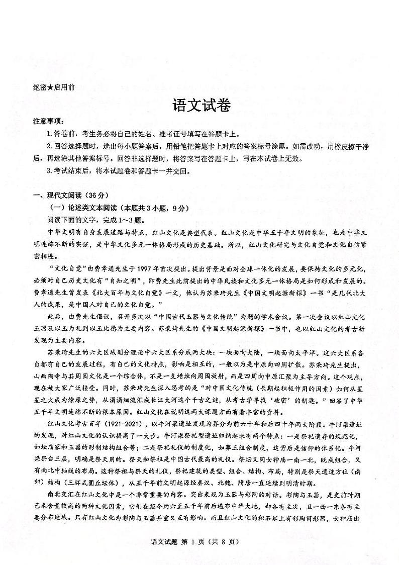 2023省齐齐哈尔部分学校高三上学期10月月考语文试题PDF版无答案01