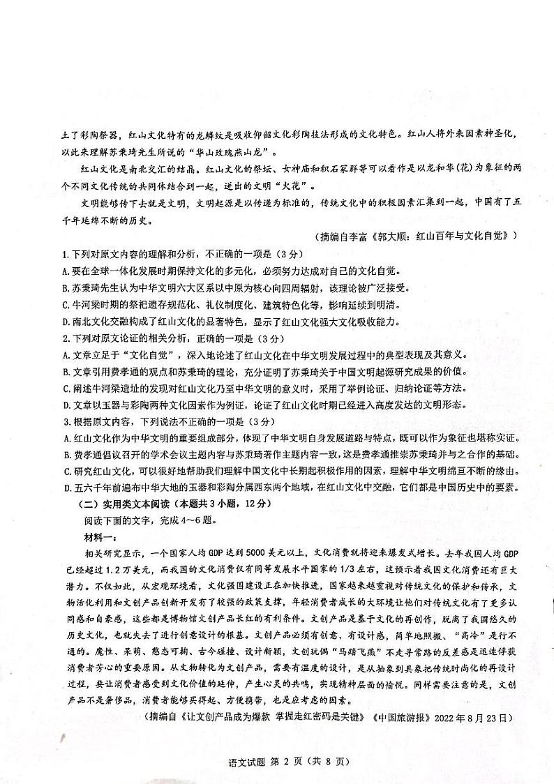2023省齐齐哈尔部分学校高三上学期10月月考语文试题PDF版无答案02