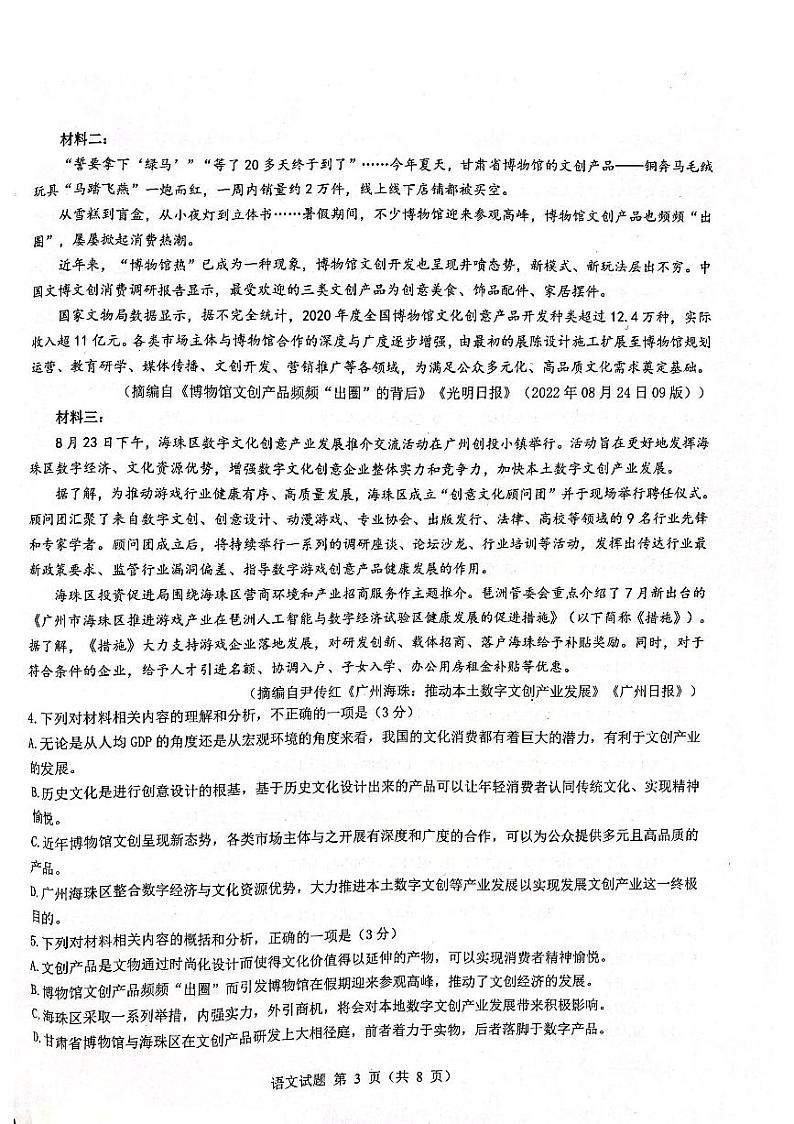2023省齐齐哈尔部分学校高三上学期10月月考语文试题PDF版无答案03