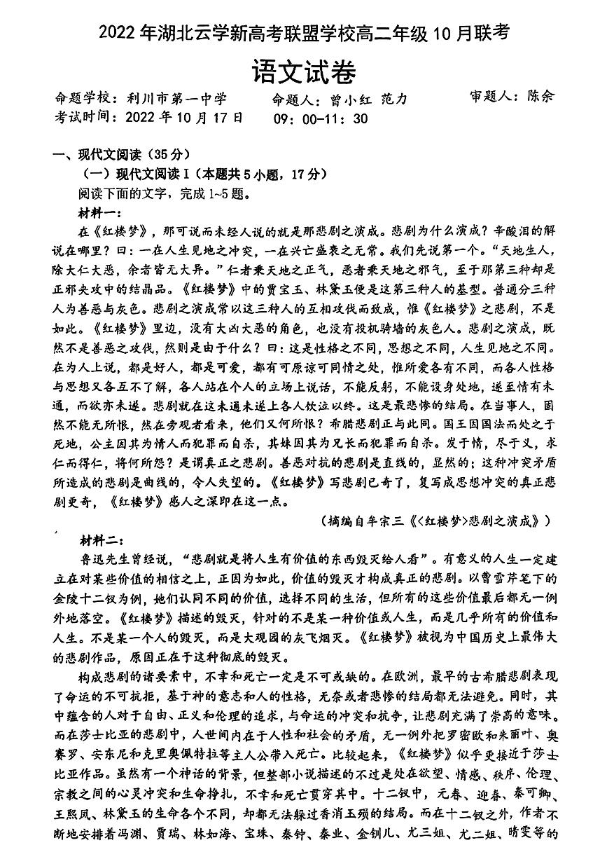 湖北省云学新高考联盟学校高二上学期10月联考语文试题PDF版含答案