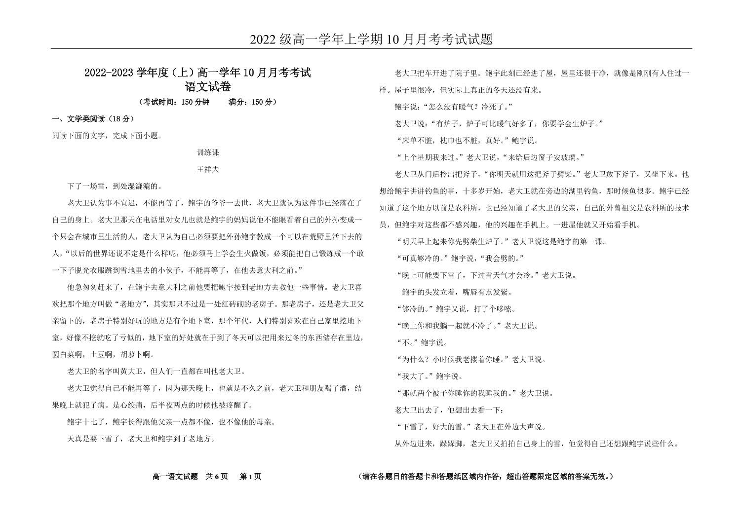 2023省鹤岗一中高一10月月考语文试题PDF版含答案