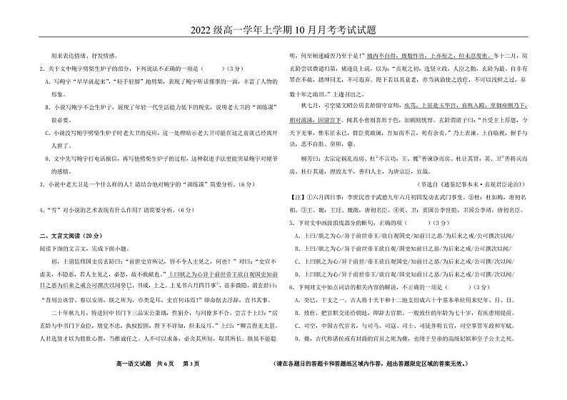 黑龙江省鹤岗市第一中学2022-2023学年高一10月月考语文试题PDF版无答案第3页