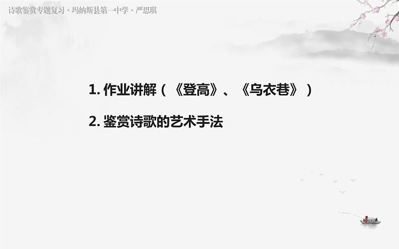 2023届高考专题复习之古代诗歌鉴赏-3鉴赏诗歌的艺术手法(上)课件02