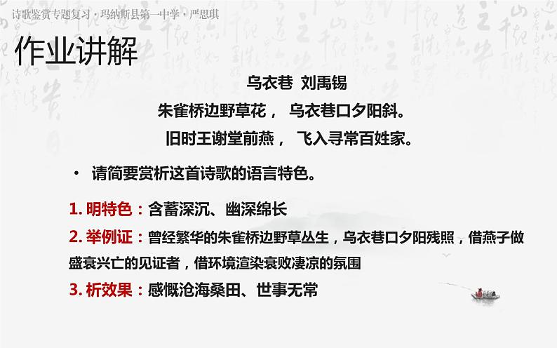 2023届高考专题复习之古代诗歌鉴赏-3鉴赏诗歌的艺术手法(上)课件03