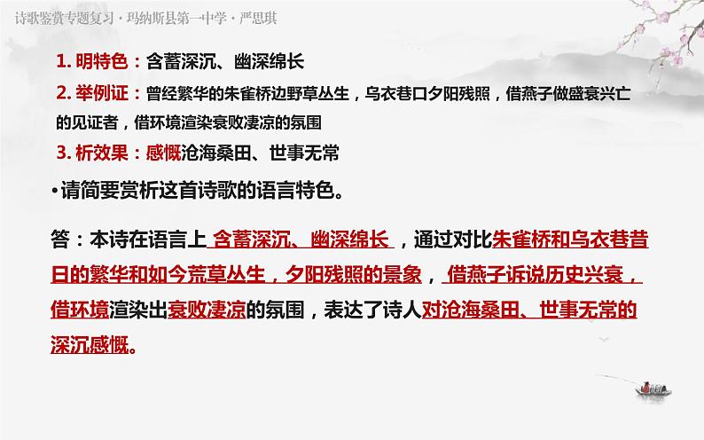2023届高考专题复习之古代诗歌鉴赏-3鉴赏诗歌的艺术手法(上)课件04