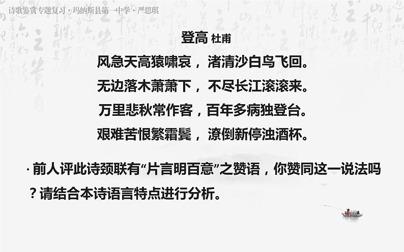 2023届高考专题复习之古代诗歌鉴赏-3鉴赏诗歌的艺术手法(上)课件05