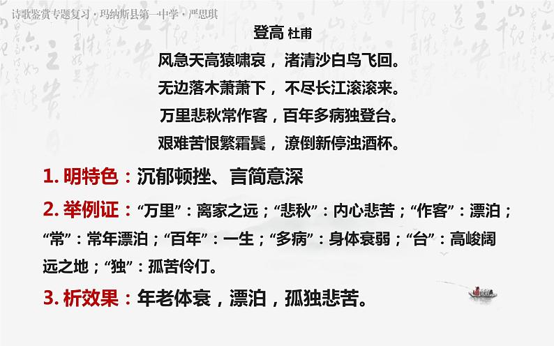 2023届高考专题复习之古代诗歌鉴赏-3鉴赏诗歌的艺术手法(上)课件06