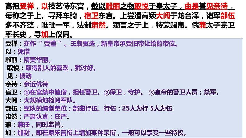 2023届高考专题复习:文言文翻译指导 课件第2页