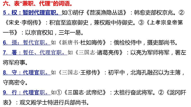 2023届高考专题复习:文言文翻译指导 课件第4页